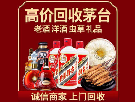​汕尾海丰名酒回收多少钱？