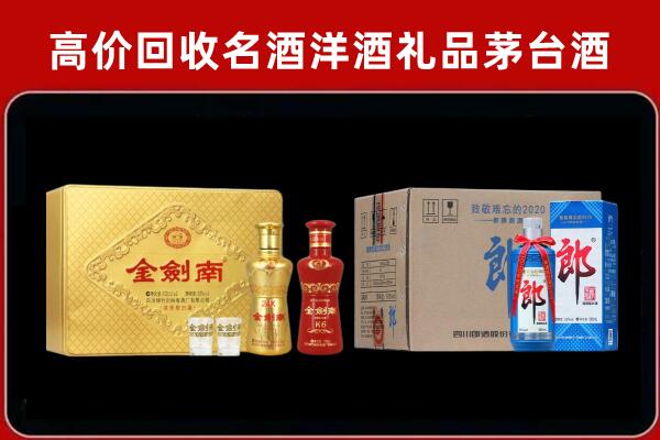 汕尾海丰回收剑南春酒